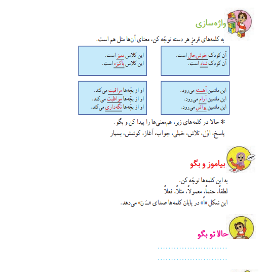 جواب واژه سازی صفحه 27 فارسی دوم ابتدایی
