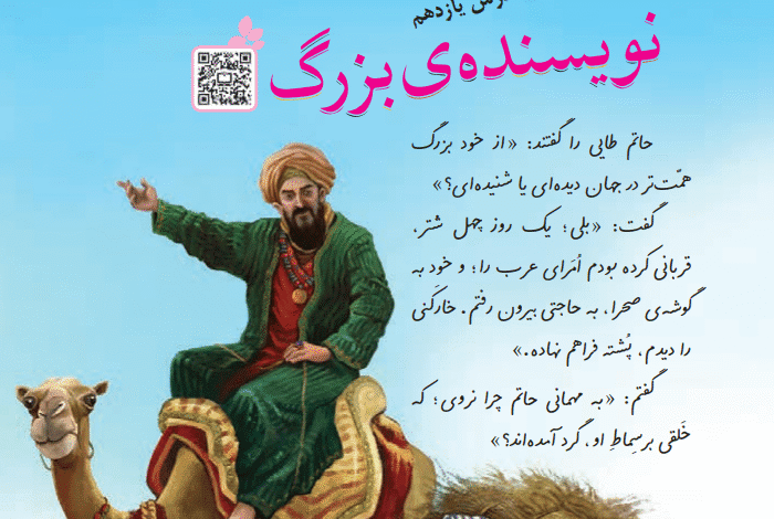جواب یوالات درس یازدهم نویسنده ی بزرگ