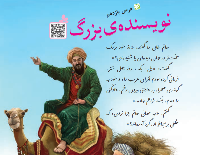 جواب یوالات درس یازدهم نویسنده ی بزرگ