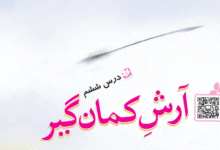 درست و نادرست صفحه 58 فارسی چهارم
