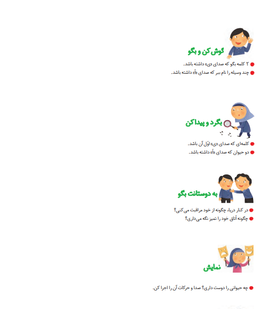 جواب سوالات صفحه 53 فارسی اول ابتدایی جواب سوالات صفحه 53 فارسی اول ابتدایی