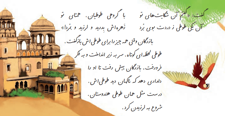 وقتی بازرگان مرگ طوطی هندوستان را برای طوطی خود بازگو کرد چه اتفاقی افتاد؟
