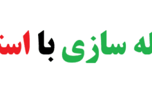 جمله سازی با استخر کلاس سوم