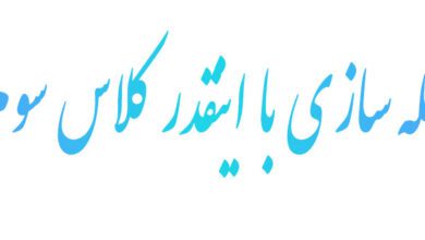جمله سازی با اینقدر کلاس سوم