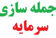 25 جمله سازی با سرمایه کلاس چهارم