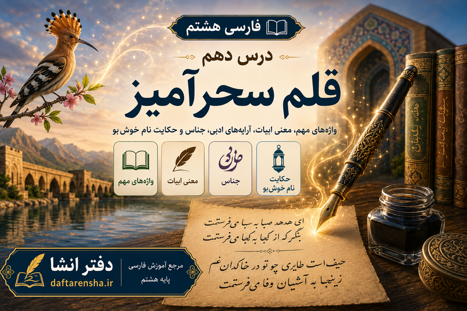 معنی درس دهم فارسی هشتم قلم سحرآمیز