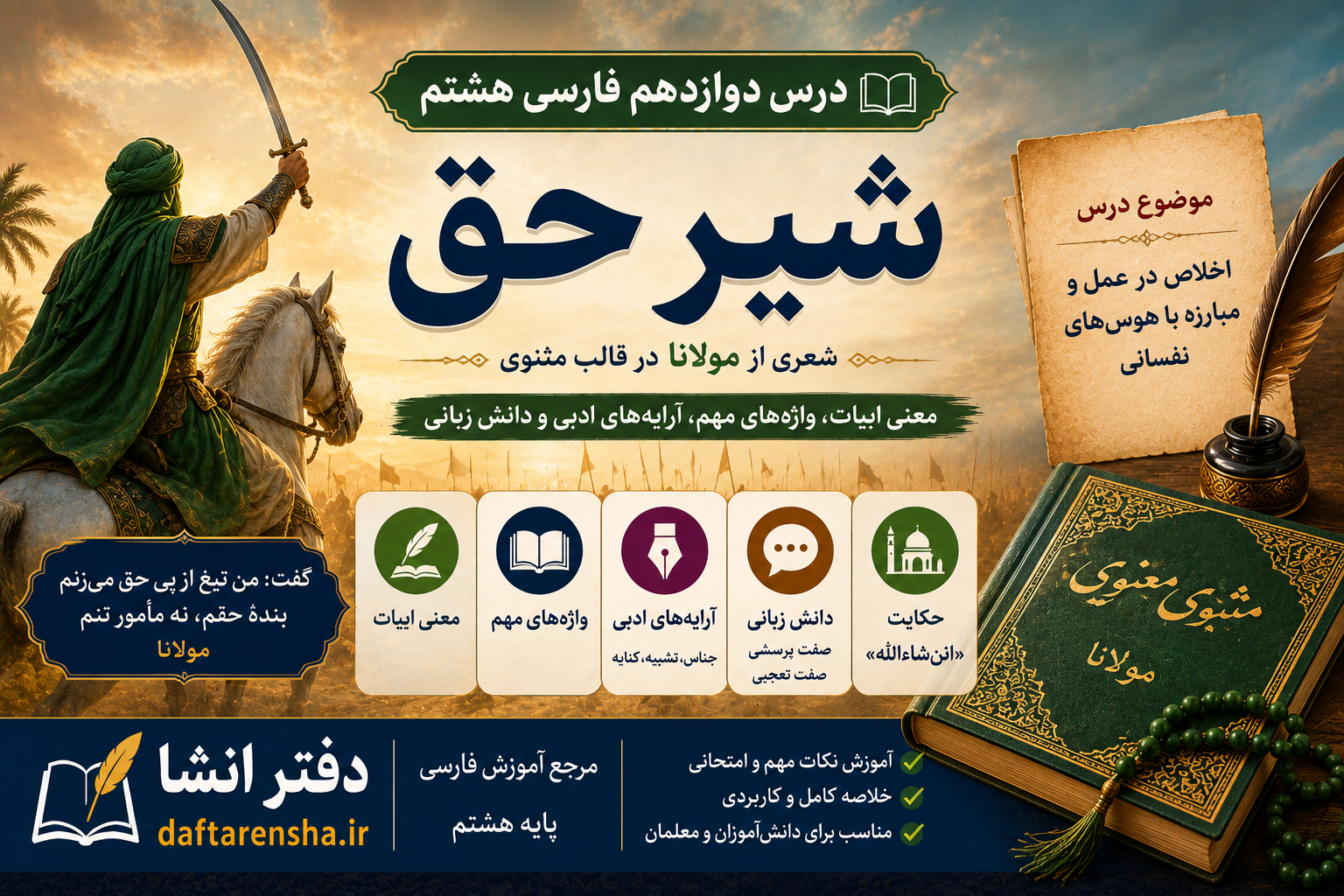 معنی درس دوازدهم فارسی هشتم شیر حق