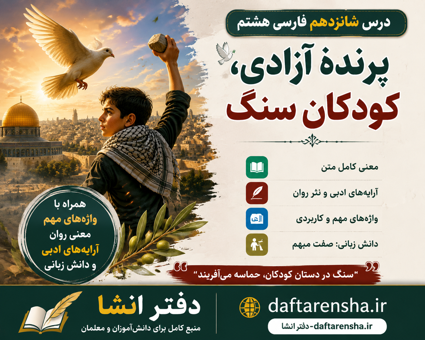معنی درس شانزدهم فارس هشتم پرندۀ آزادی، کودکان سنگ