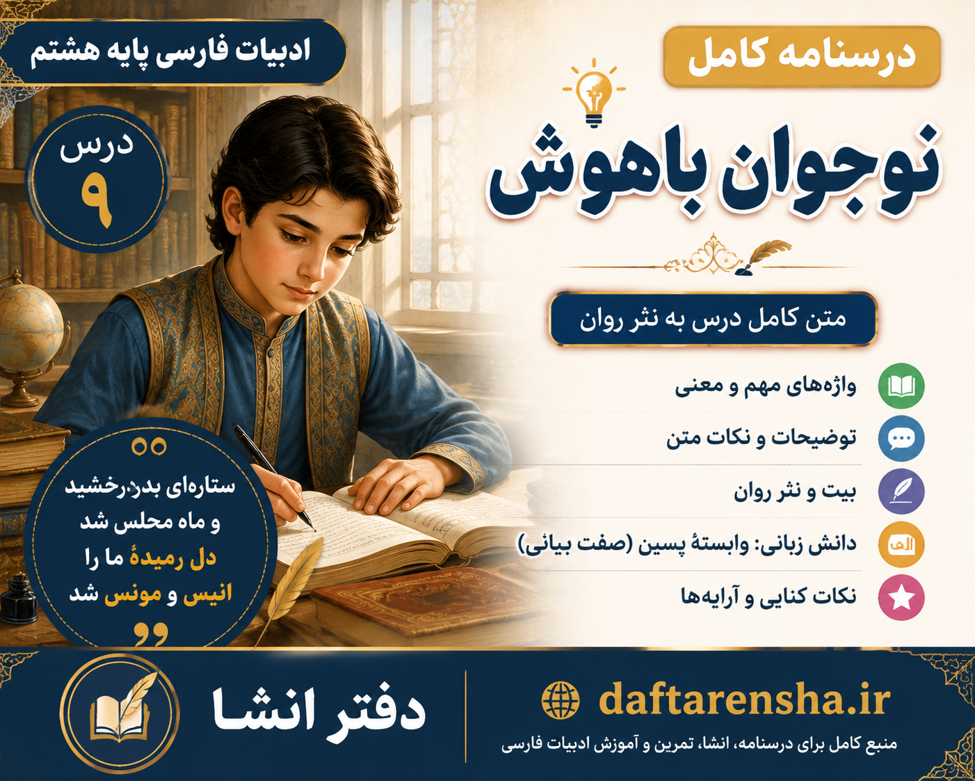 معنی درس نهم فارس هشتم نوجوان باهوش