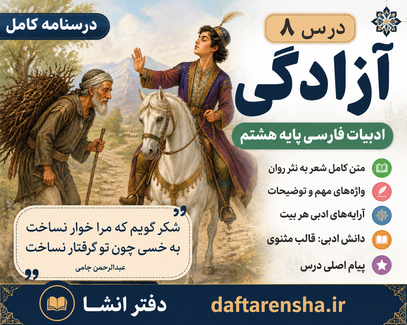 معنی درس هشتم فارس هشتم آزادگی