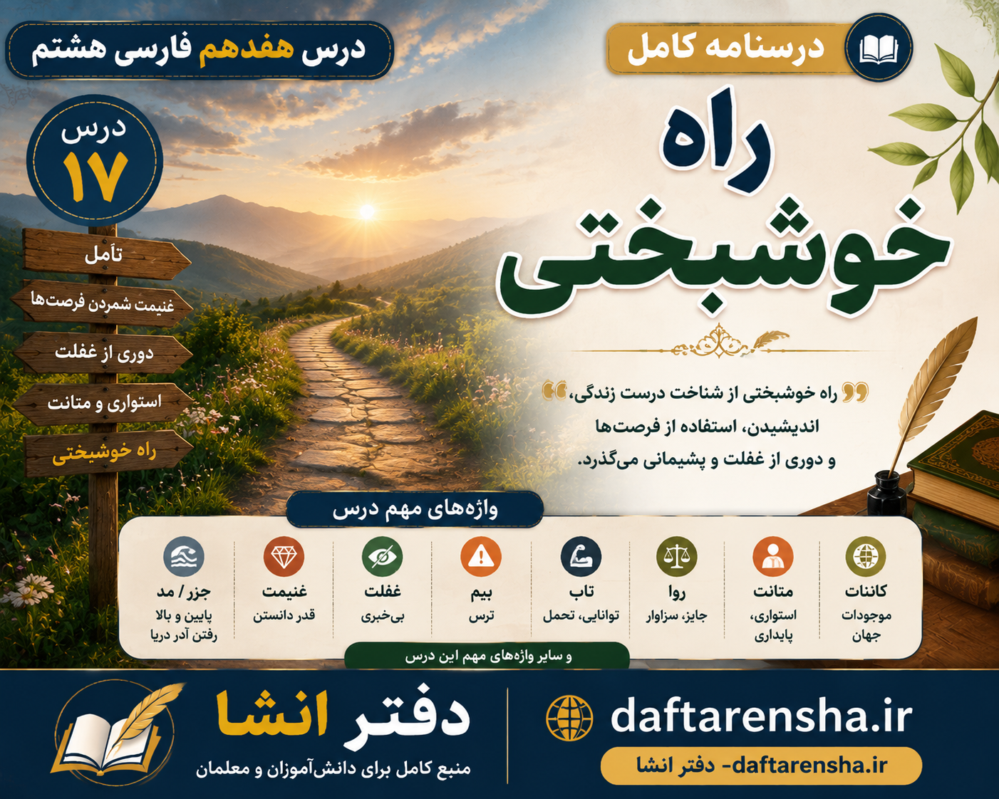 معنی درس هفدهم فارسی هشتم راه خوشبختی