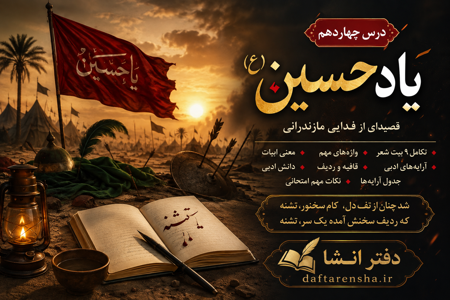 معنی درس چهاردهم فارسی هشتم یاد حسین (ع)