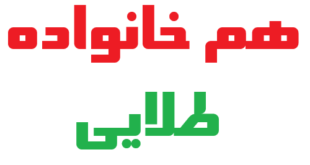 هم خانواده طلایی
