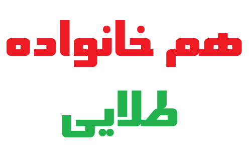 هم خانواده طلایی